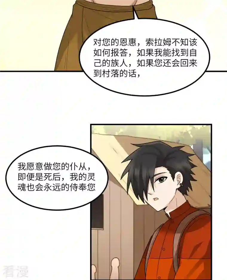 荒岛余生之时空流浪纪第171话