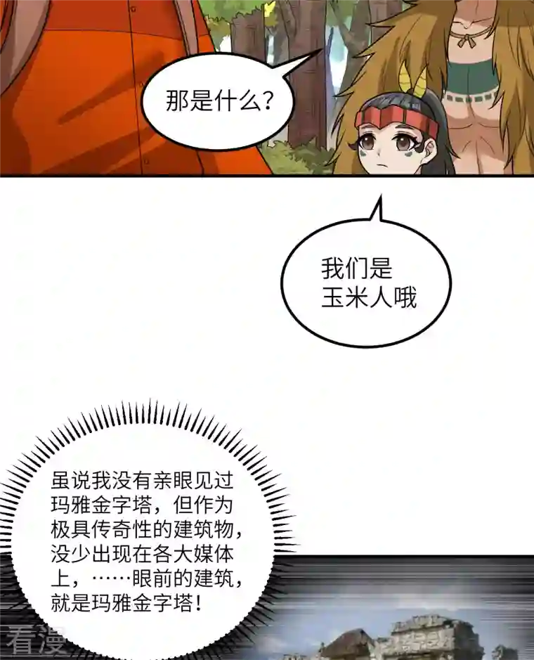 荒岛余生之时空流浪纪第171话
