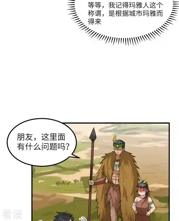 荒岛余生之时空流浪纪第171话