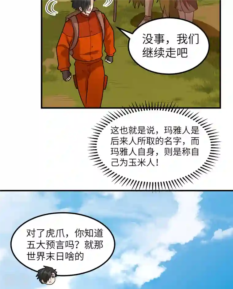 荒岛余生之时空流浪纪第171话