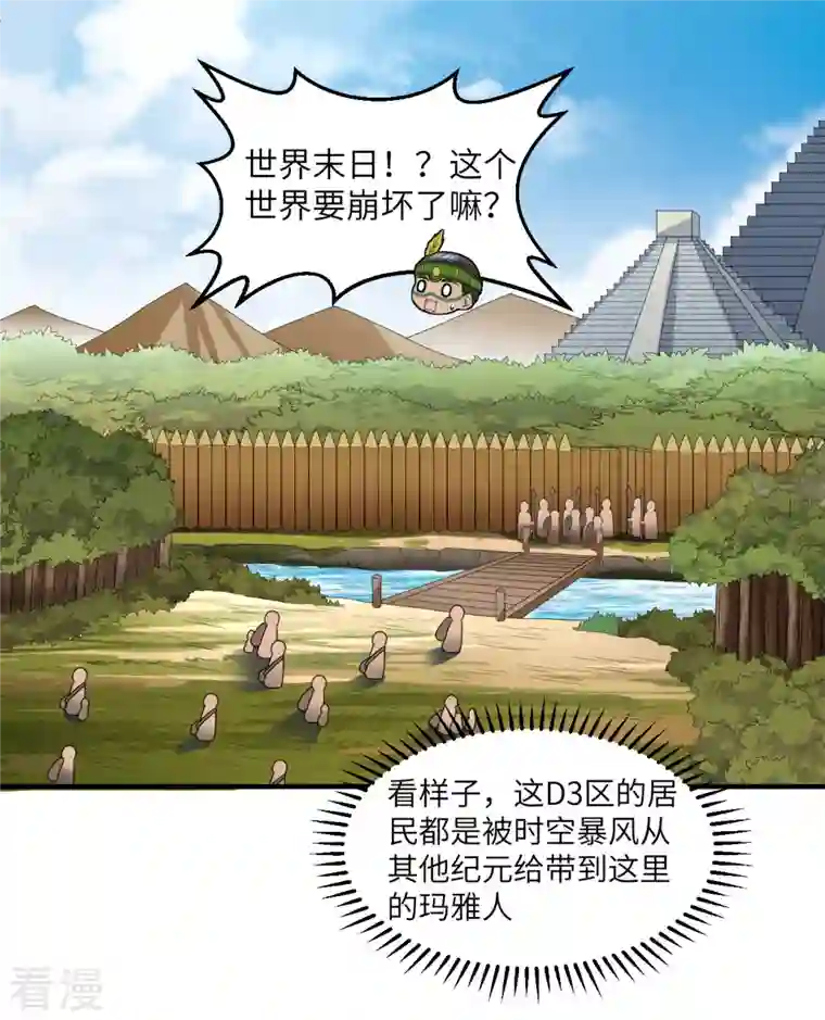荒岛余生之时空流浪纪第171话