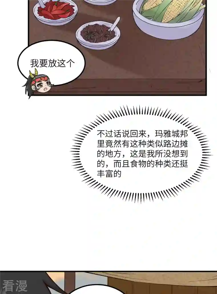 荒岛余生之时空流浪纪第172话