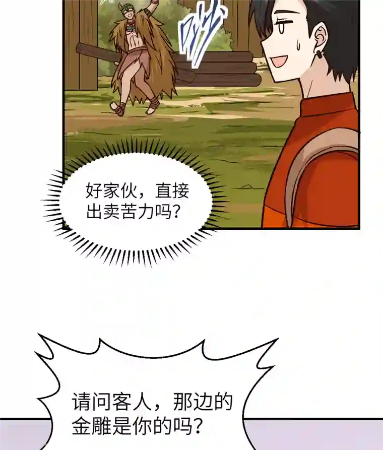 荒岛余生之时空流浪纪第172话