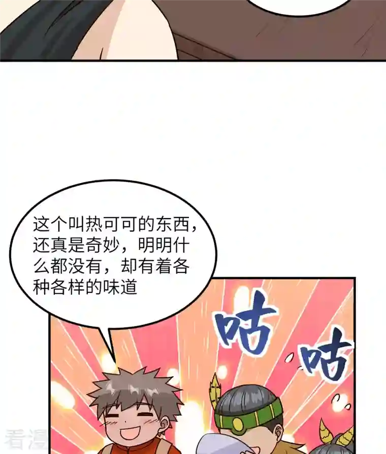 荒岛余生之时空流浪纪第172话
