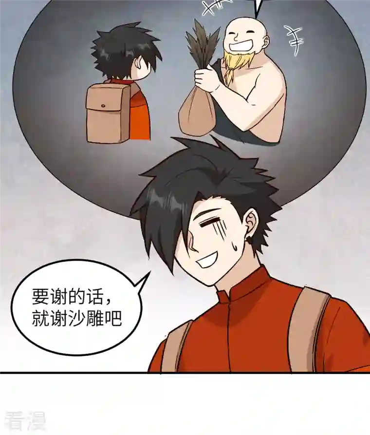 荒岛余生之时空流浪纪第172话