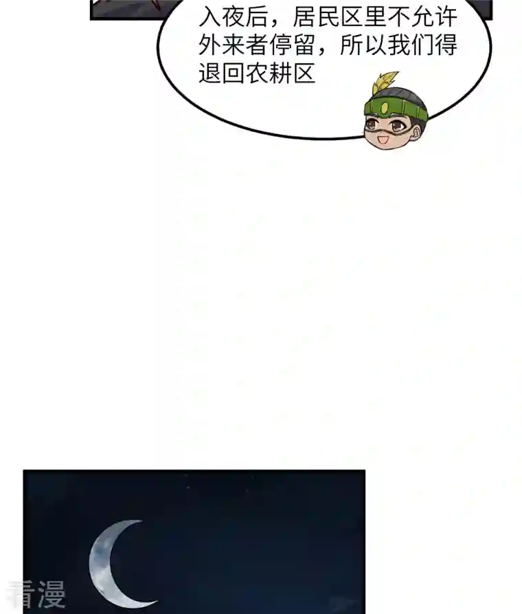荒岛余生之时空流浪纪第172话