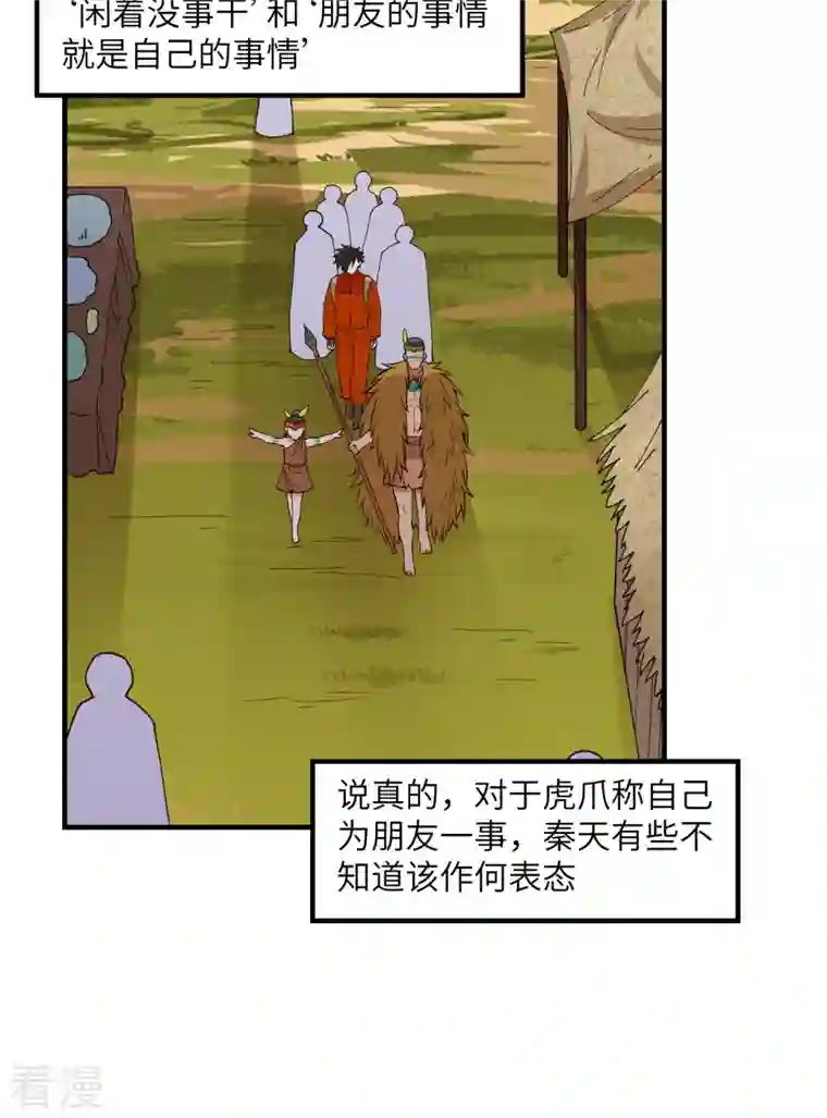 荒岛余生之时空流浪纪第172话