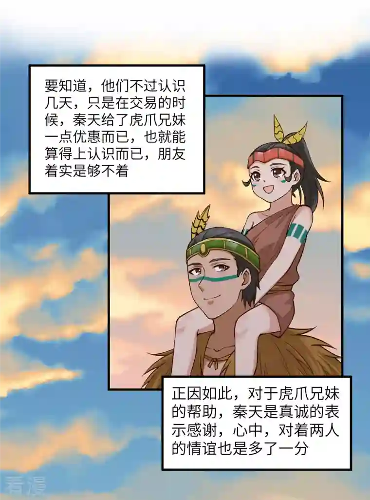 荒岛余生之时空流浪纪第172话