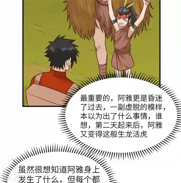 荒岛余生之时空流浪纪第172话