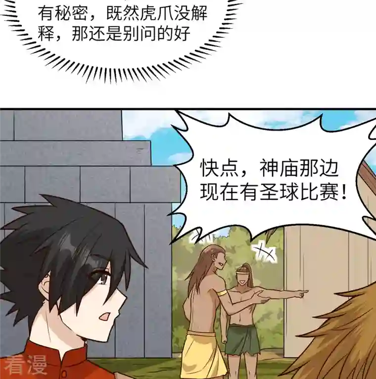 荒岛余生之时空流浪纪第172话