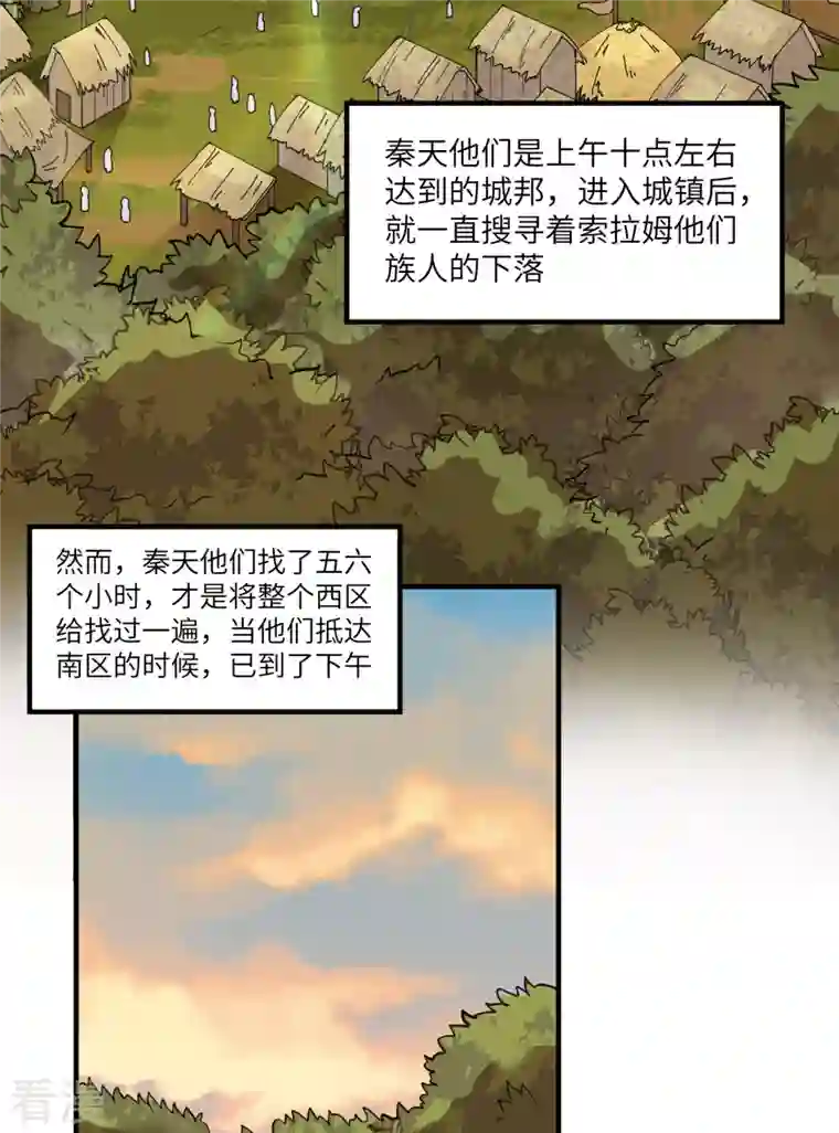 荒岛余生之时空流浪纪第172话