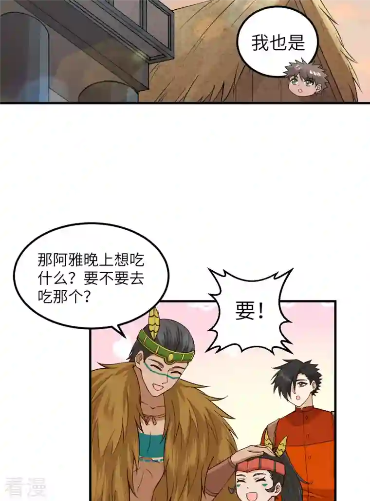 荒岛余生之时空流浪纪第172话