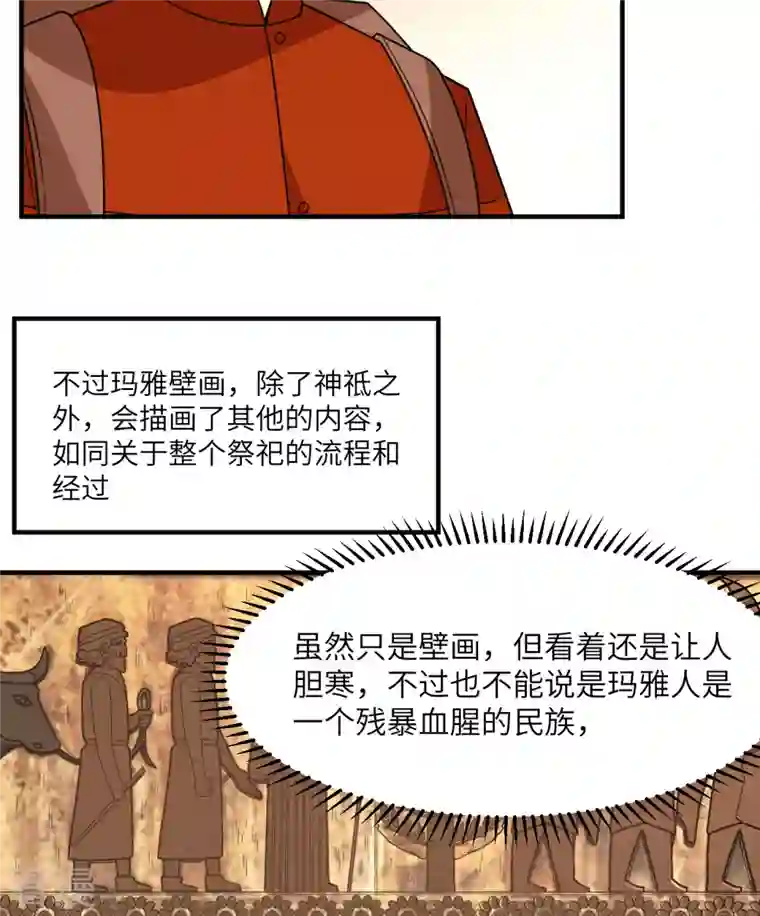 荒岛余生之时空流浪纪第173话