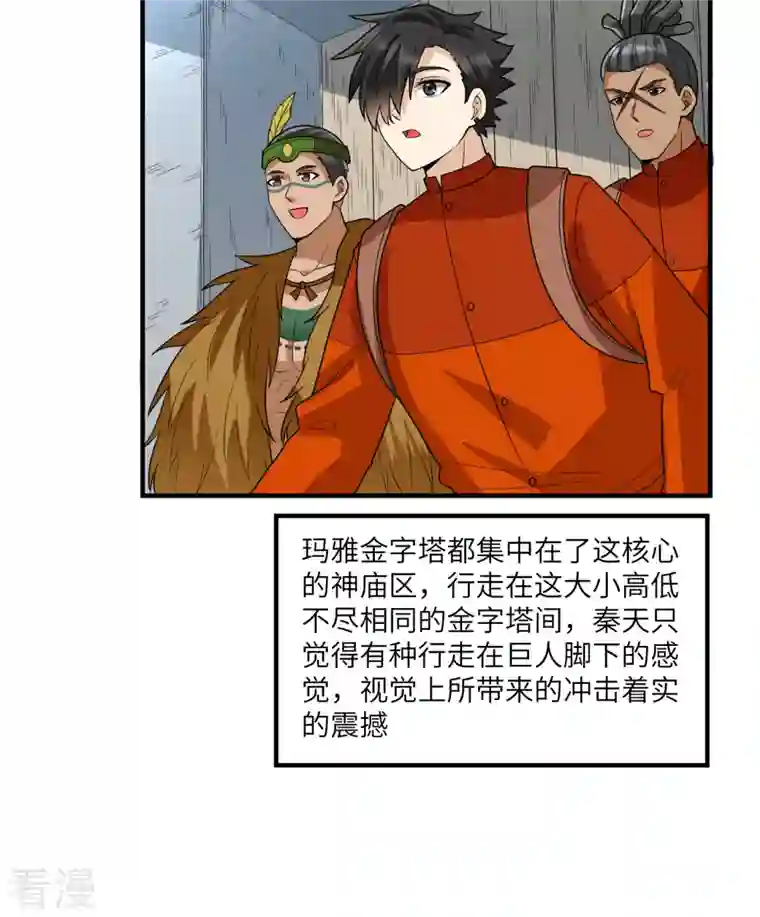 荒岛余生之时空流浪纪第173话