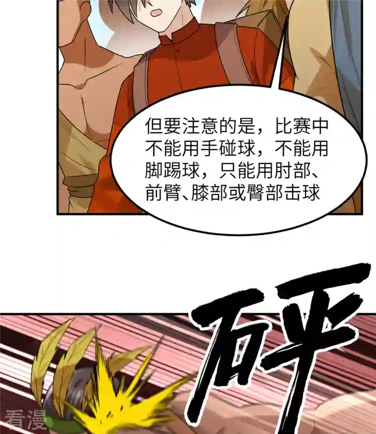 荒岛余生之时空流浪纪第173话
