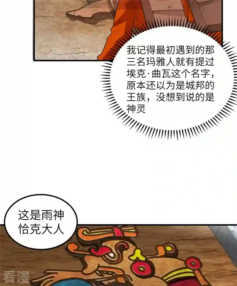 荒岛余生之时空流浪纪第173话