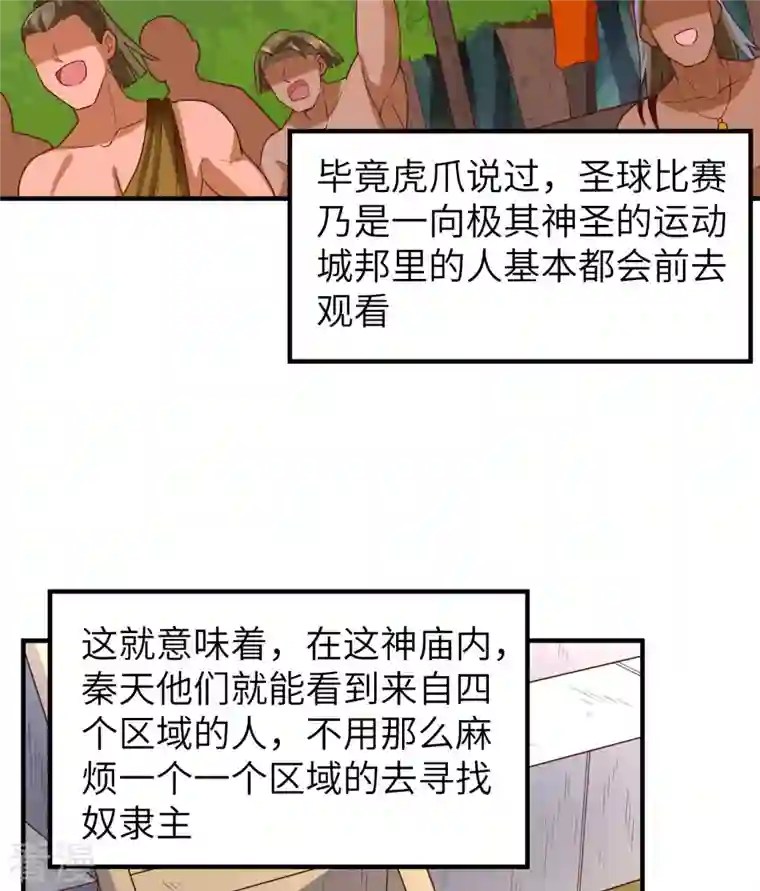 荒岛余生之时空流浪纪第173话