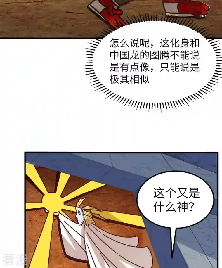 荒岛余生之时空流浪纪第173话