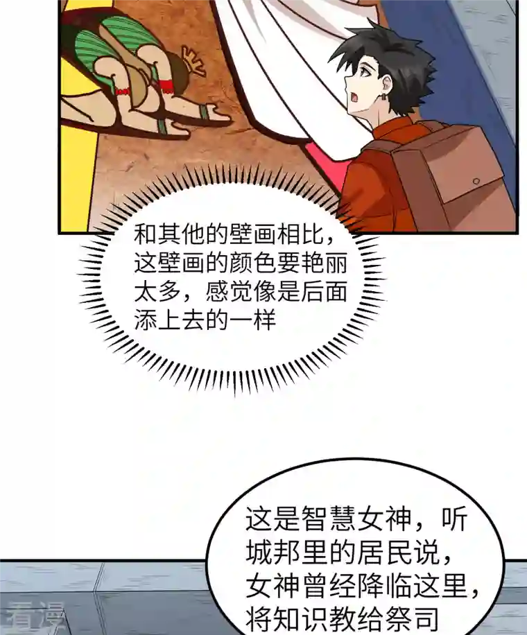 荒岛余生之时空流浪纪第173话