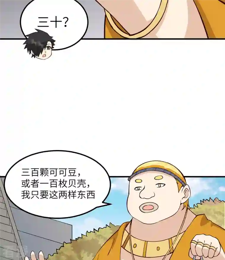 荒岛余生之时空流浪纪第174话