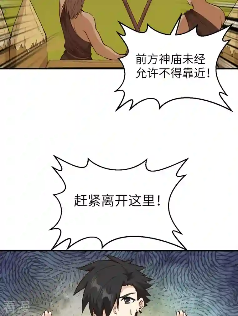 荒岛余生之时空流浪纪第174话