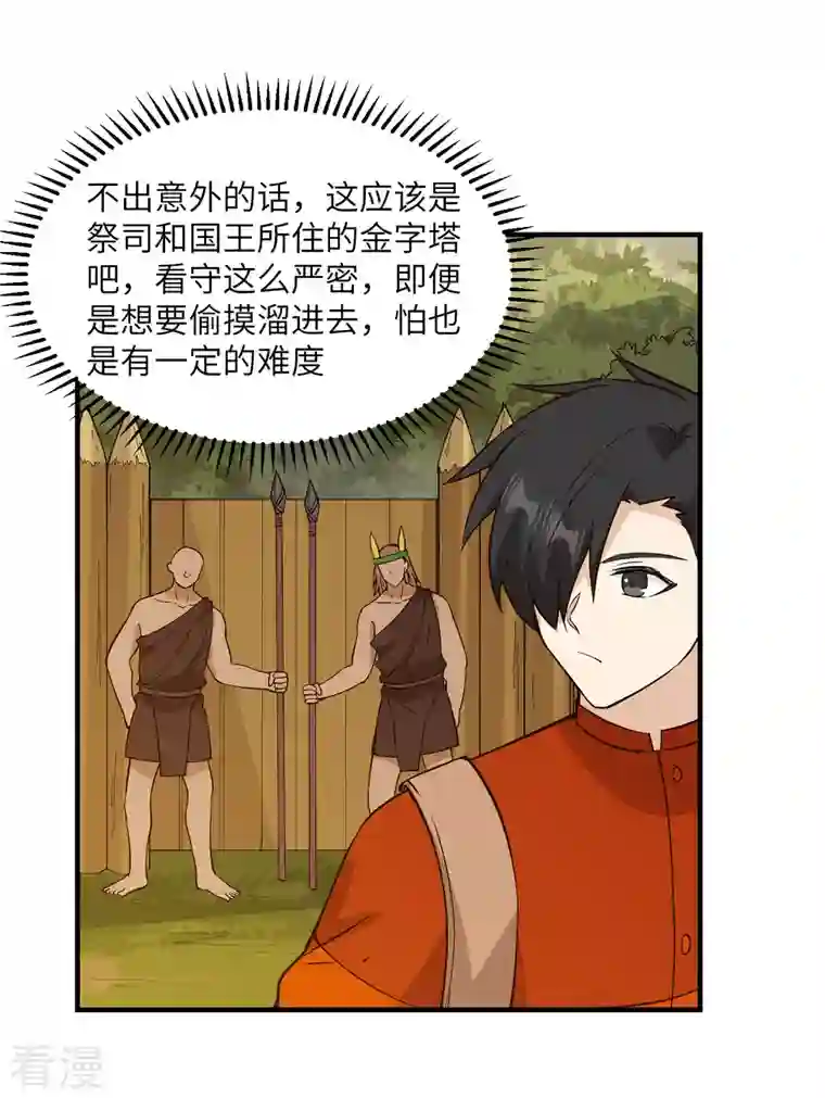 荒岛余生之时空流浪纪第174话