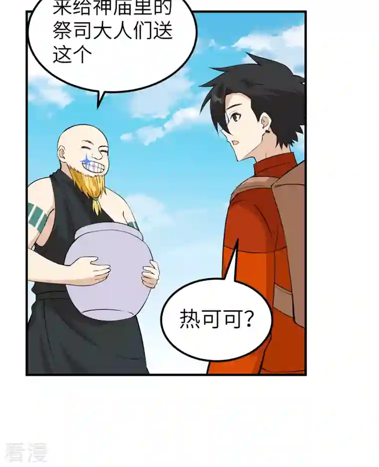 荒岛余生之时空流浪纪第174话
