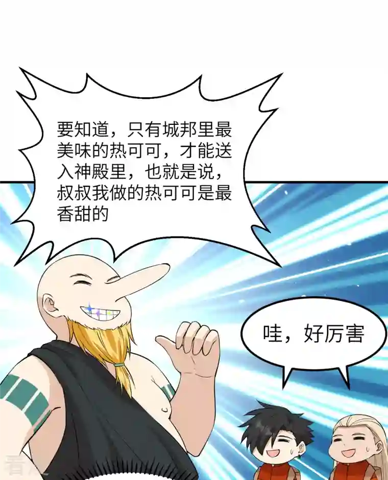 荒岛余生之时空流浪纪第174话