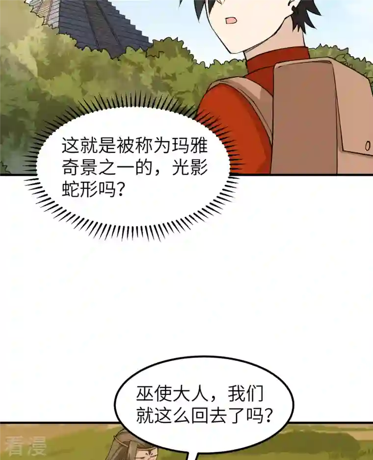 荒岛余生之时空流浪纪第174话