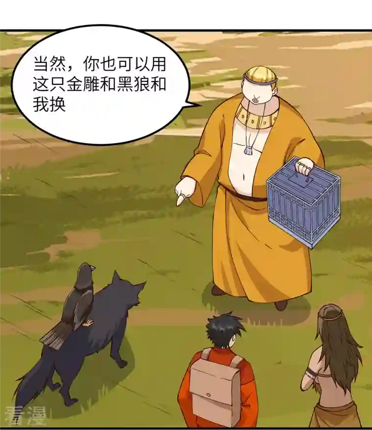 荒岛余生之时空流浪纪第174话