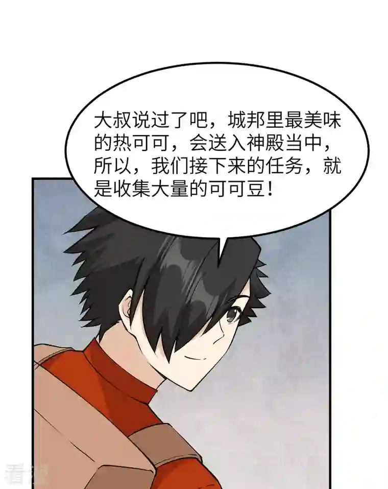 荒岛余生之时空流浪纪第174话