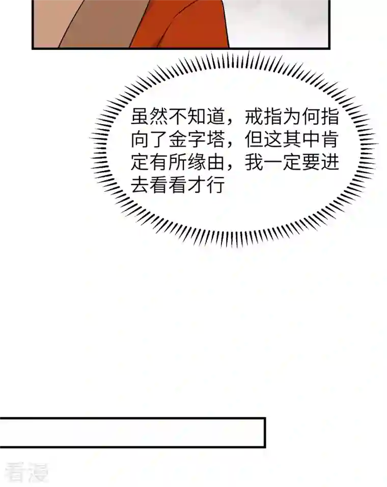 荒岛余生之时空流浪纪第174话