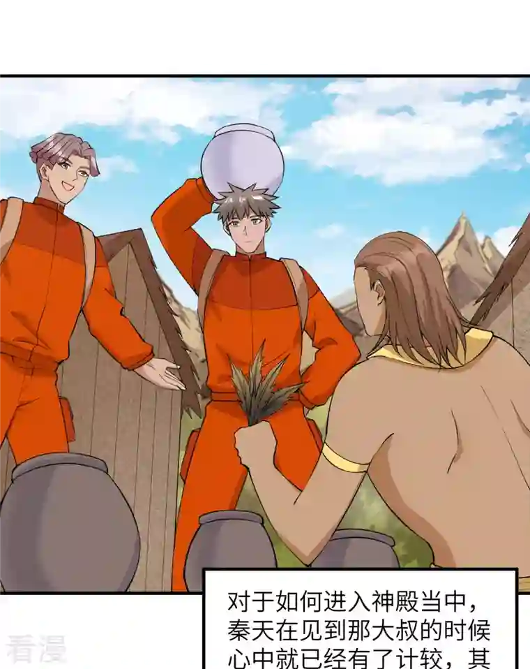 荒岛余生之时空流浪纪第174话