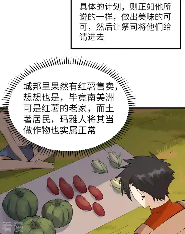 荒岛余生之时空流浪纪第174话