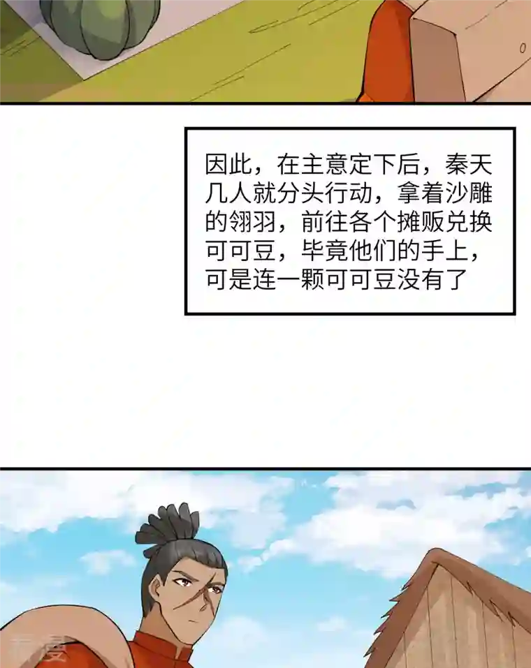 荒岛余生之时空流浪纪第174话