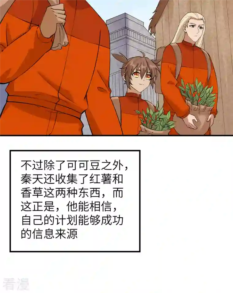 荒岛余生之时空流浪纪第174话