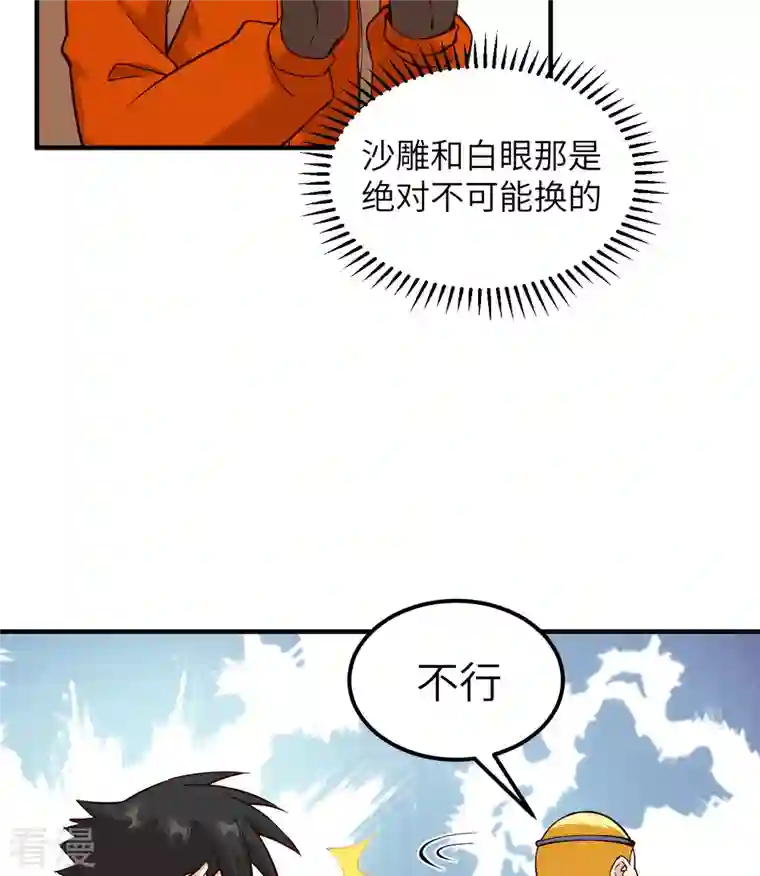荒岛余生之时空流浪纪第174话