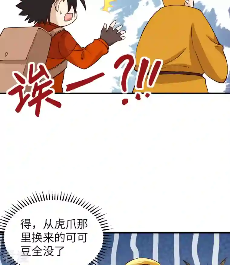 荒岛余生之时空流浪纪第174话