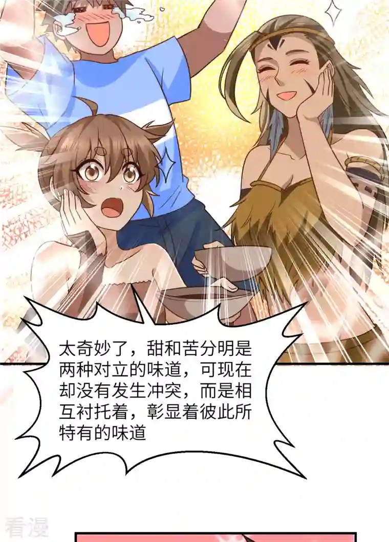 荒岛余生之时空流浪纪第175话
