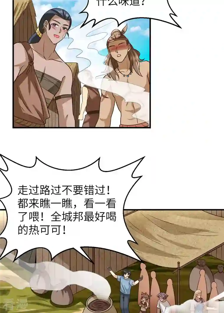荒岛余生之时空流浪纪第175话
