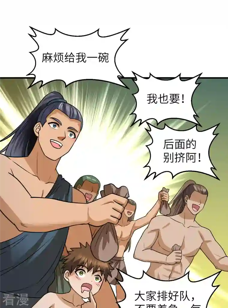 荒岛余生之时空流浪纪第175话