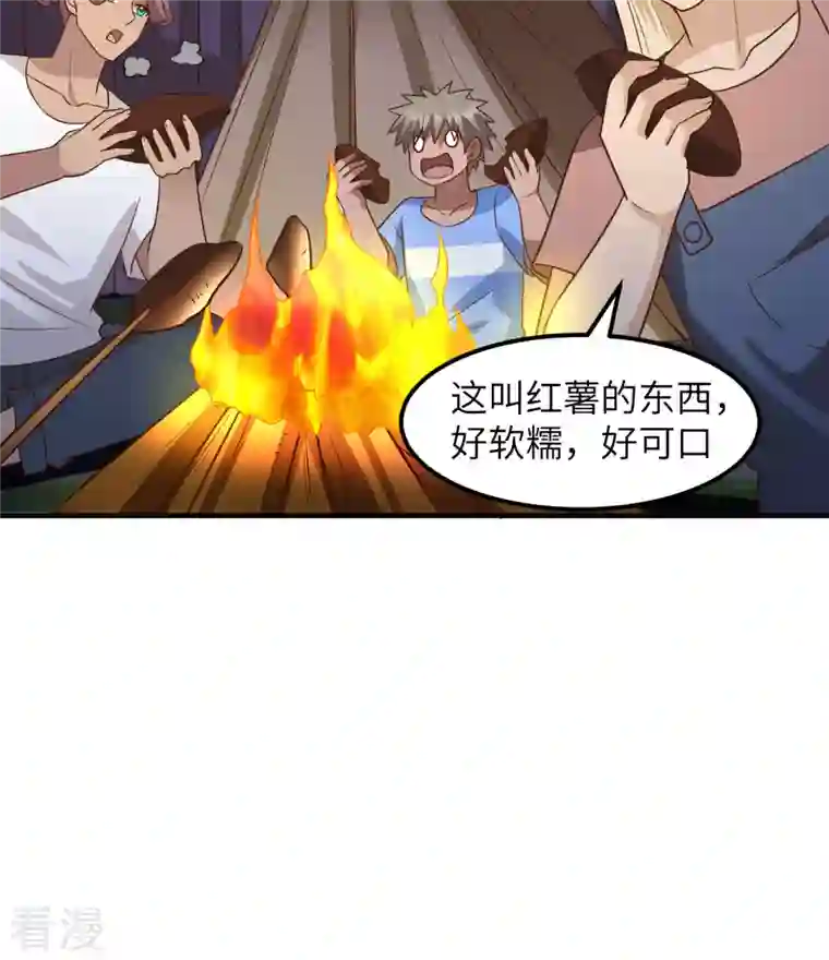 荒岛余生之时空流浪纪第175话