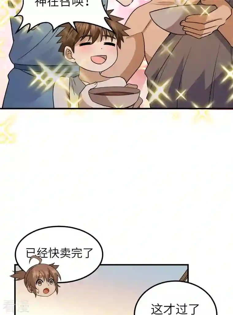 荒岛余生之时空流浪纪第175话