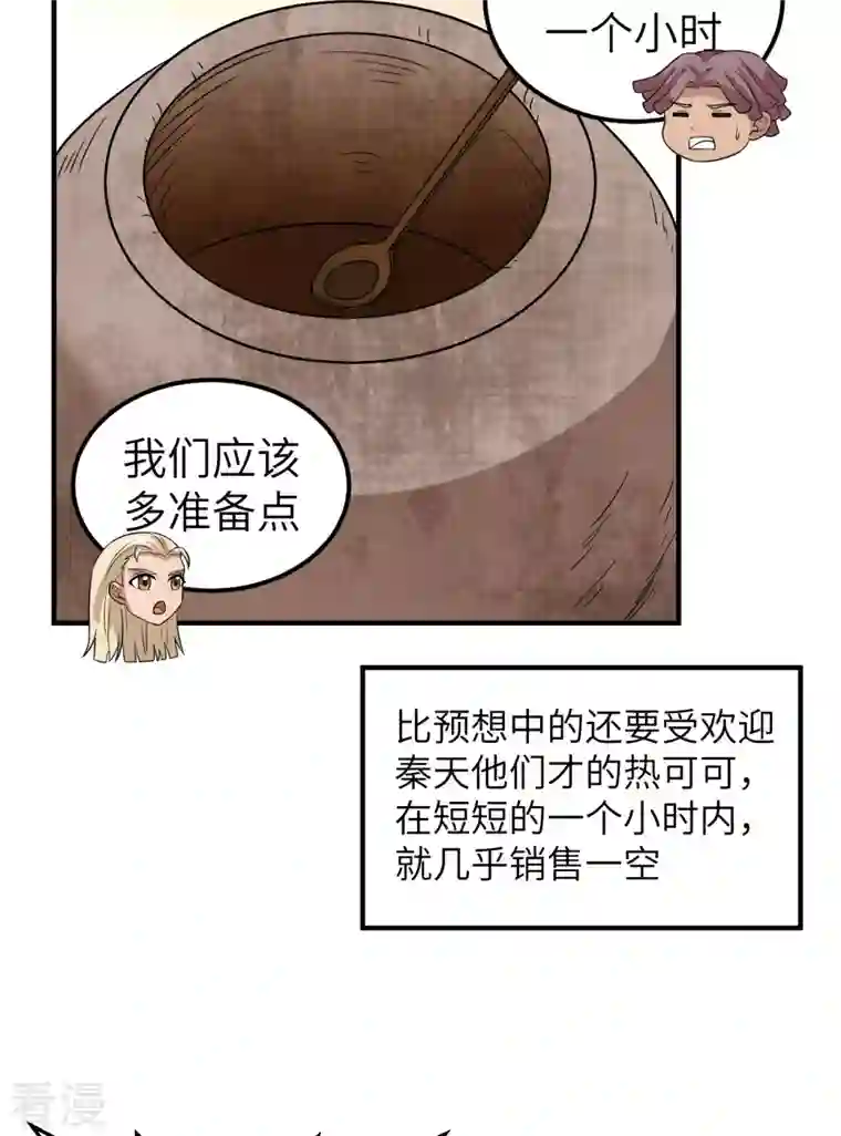 荒岛余生之时空流浪纪第175话