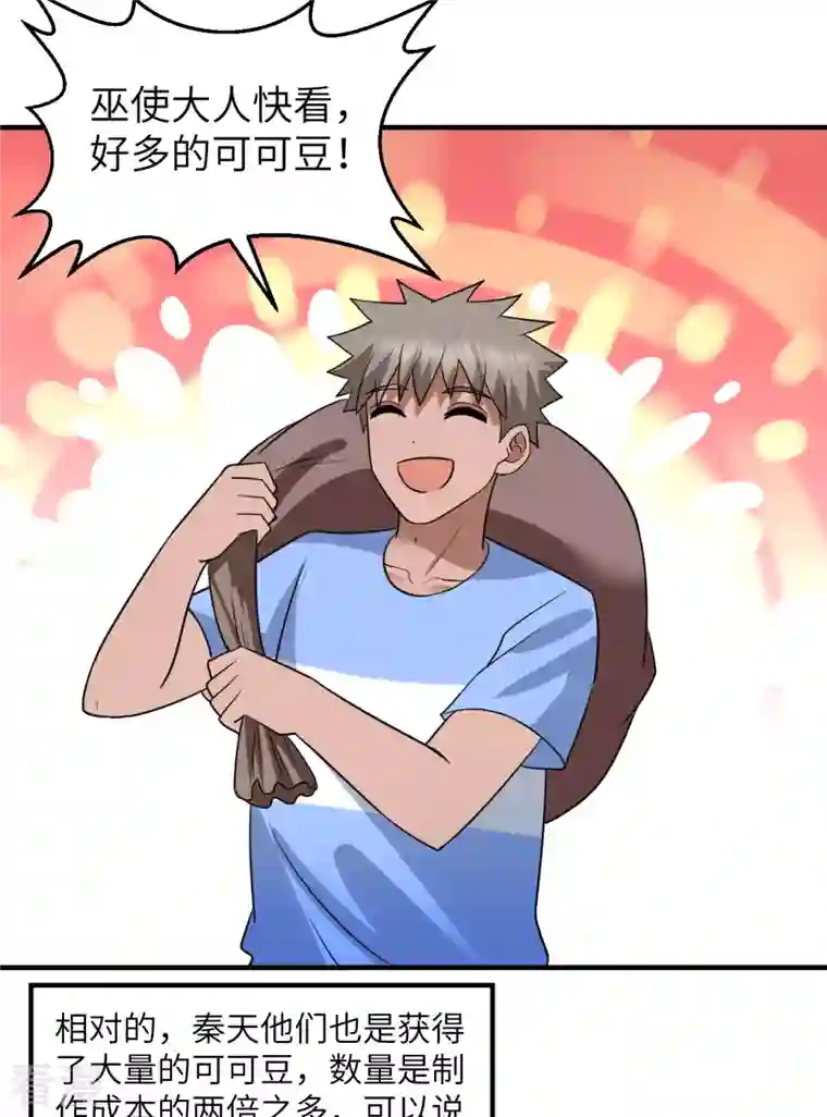 荒岛余生之时空流浪纪第175话