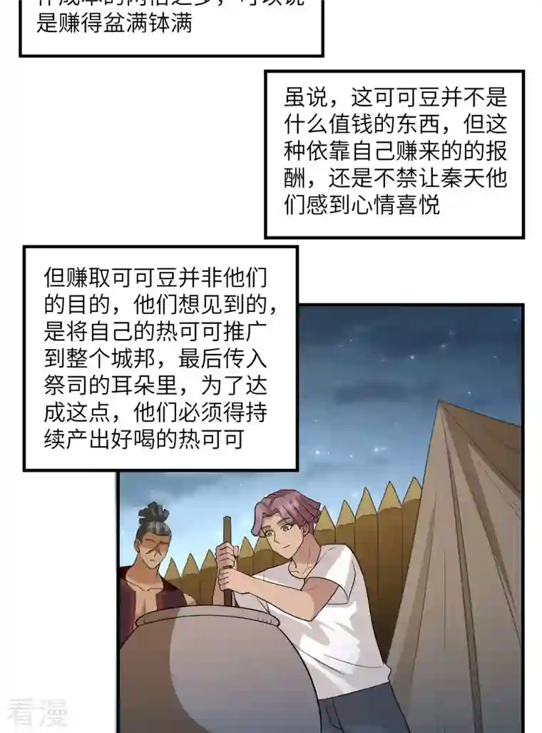 荒岛余生之时空流浪纪第175话