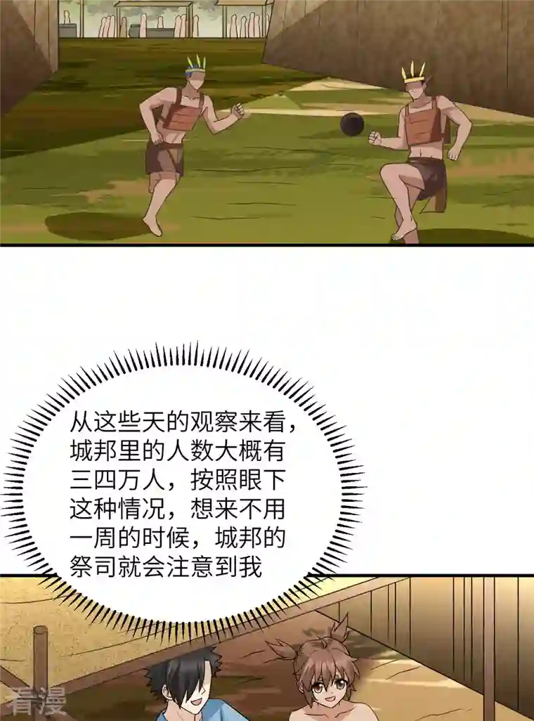 荒岛余生之时空流浪纪第175话