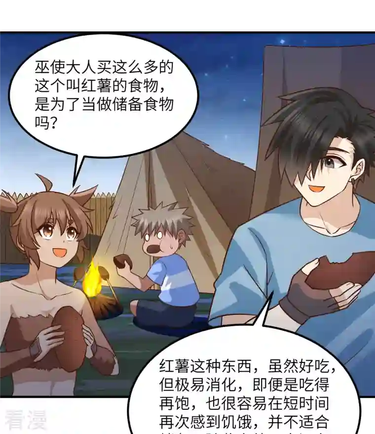 荒岛余生之时空流浪纪第175话