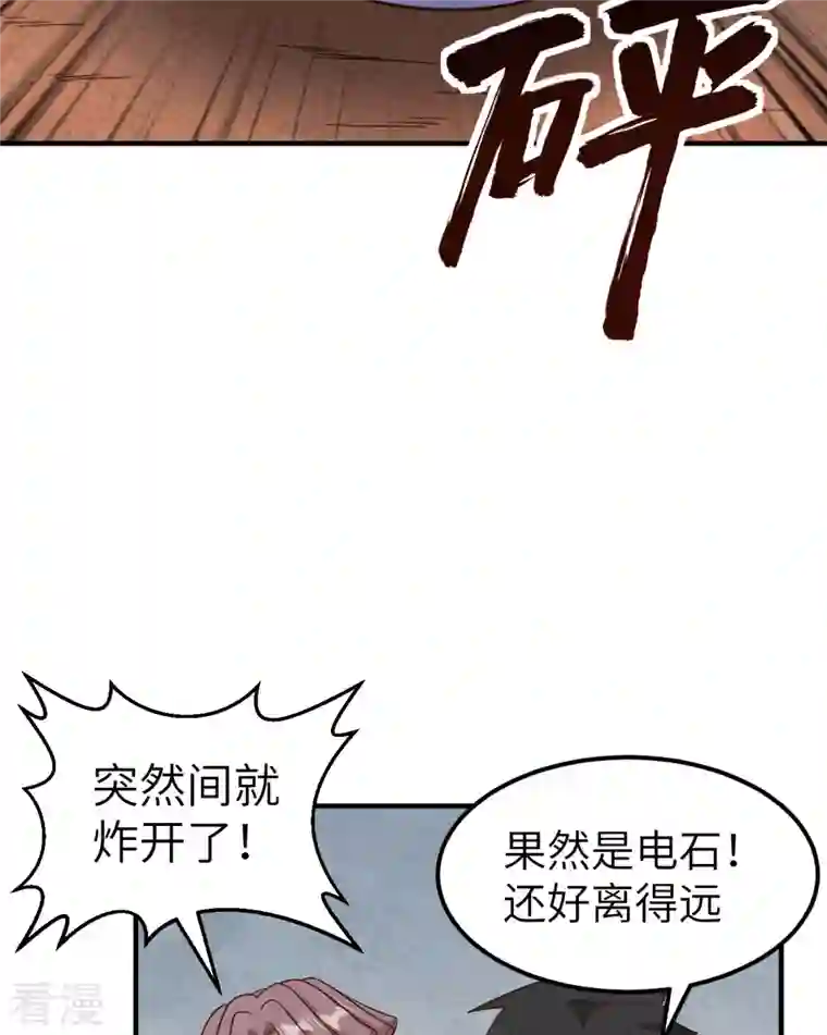 荒岛余生之时空流浪纪第176话