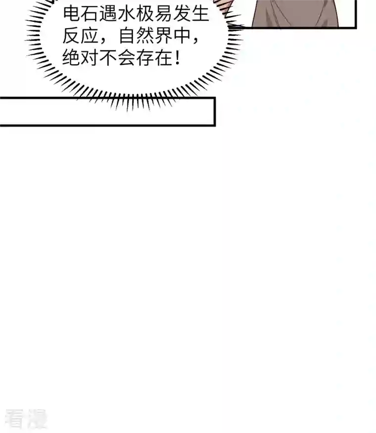 荒岛余生之时空流浪纪第176话